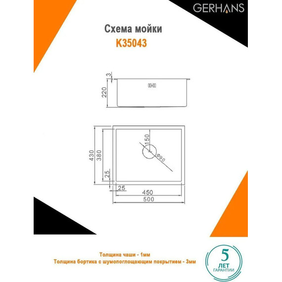 Кухонная мойка Gerhans K35043G 1 мм, золото, Цвет производителя: золото - фото 7