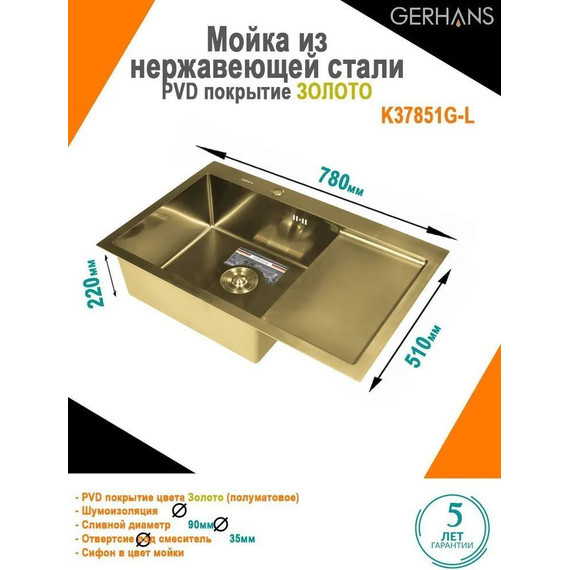 Кухонная мойка Gerhans K37851G-L 1 мм, золото, Цвет производителя: золото - фото 