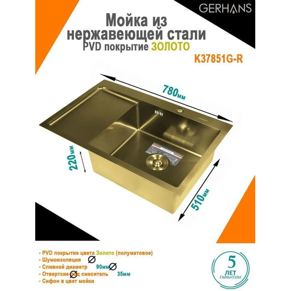 Кухонная мойка Gerhans K37851G-R 1 мм, золото, Цвет производителя: золото - фото 