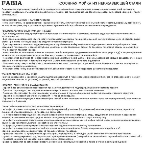Кухонная мойка Fabia Profi 65505 0.8 мм - фото 8