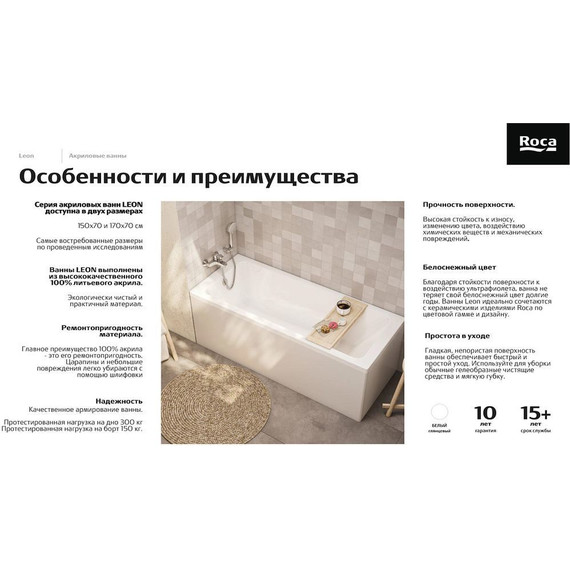 Ванна акриловая Roca Leon 170х70 см 7.2486.5.800.0, Размер - мм: 1700х700 - фото 6